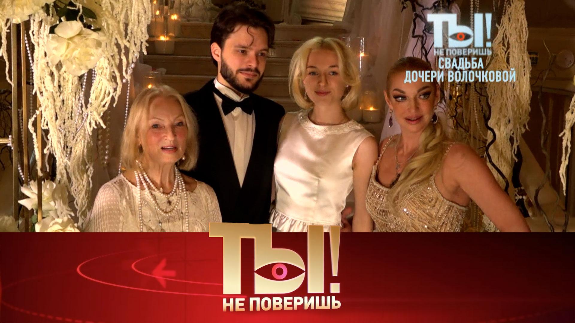 Свадьба дочери Волочковой, нападение на Зверева и развод Галустяна | «Ты не поверишь!»