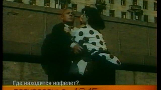 Программа передач (ОРТ, 08.08.1999)