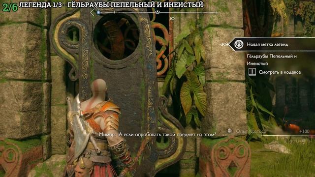 God of War Ragnarok - Сад Ноатуна (Все коллекционные предметы)