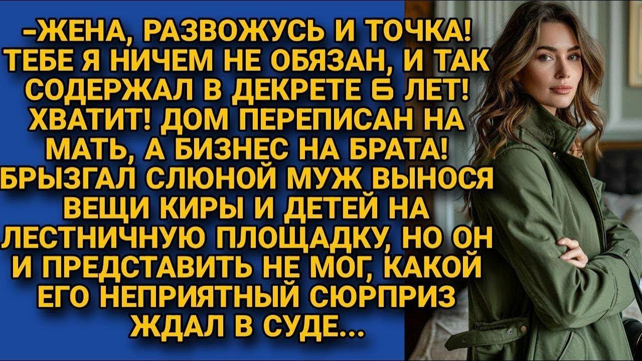 Аудиорассказ МУЖ ПРОГАДАЛ