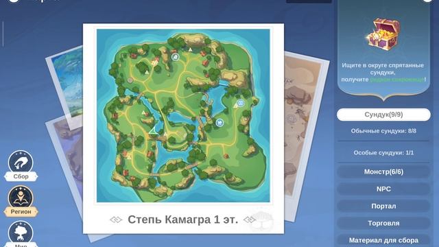Сундуки. Степь Камагра, 1 этаж. The Legend of Neverland.