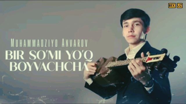 Muhammadziyo Anvarov - Bir so'mi yo'q boyvochcha Мухаммадзиё Анваров - Бир