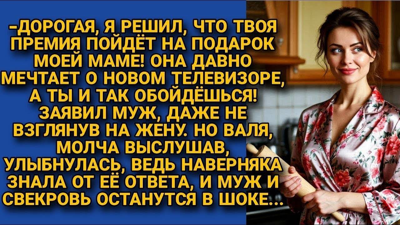 На твою премию купим телевизор моей маме - История из жизни