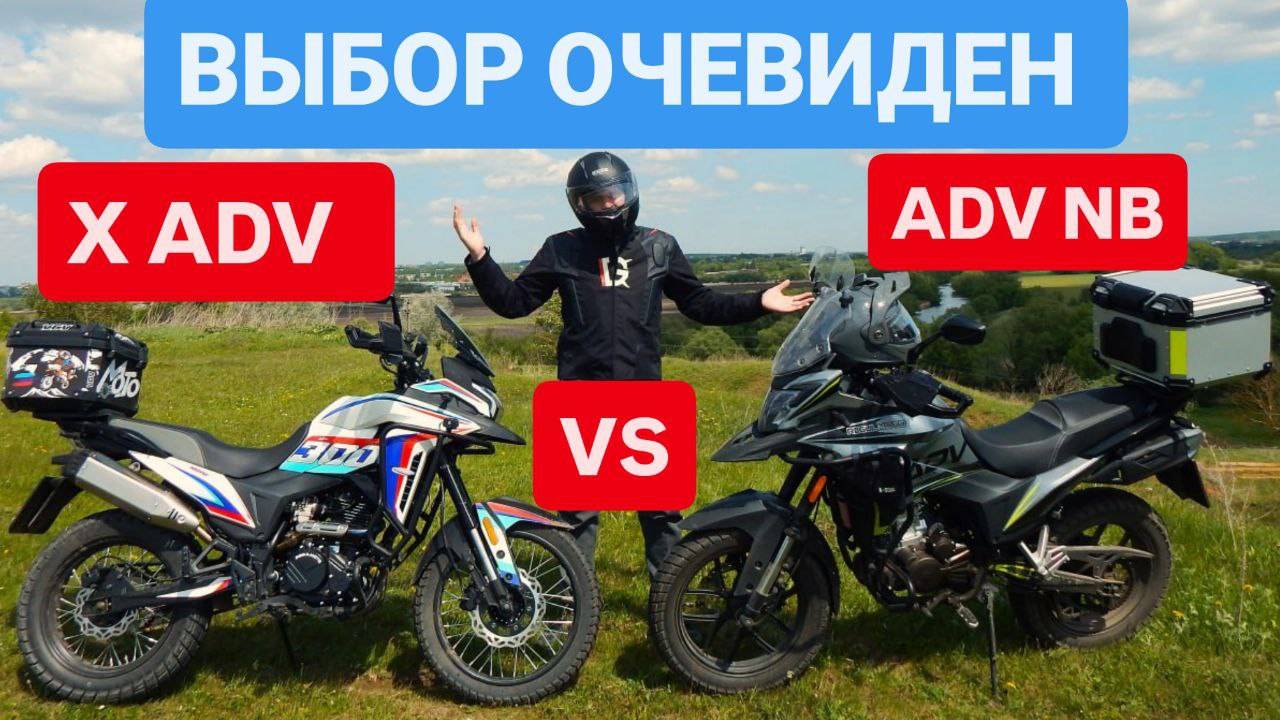 X-ADV vs ADV-300-NB. RegulMoto Отзыв владельца и реальное сравнение !
