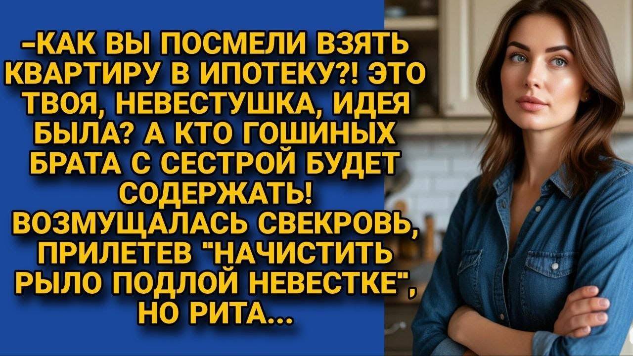 Вместо ипотеки нужно помогать родственникам - История из жизни📖Аудиорассказ