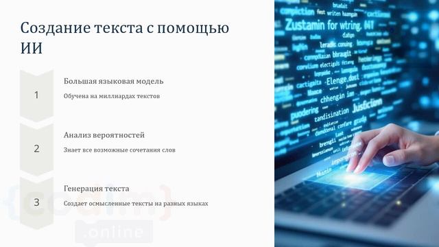 Как работает искусственный интеллект - курс по ИИ для