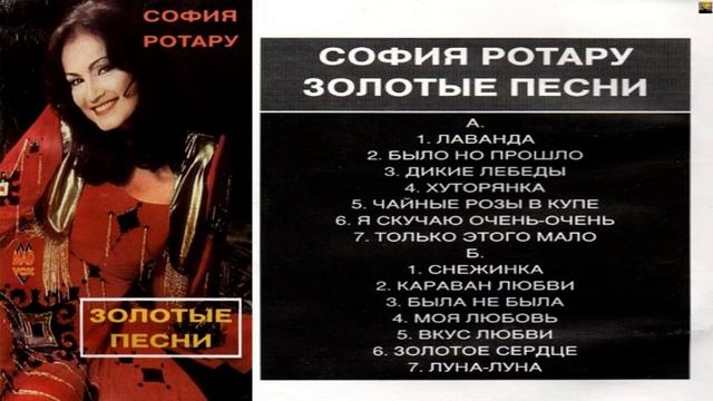 "София Ротару - Золотые песни"