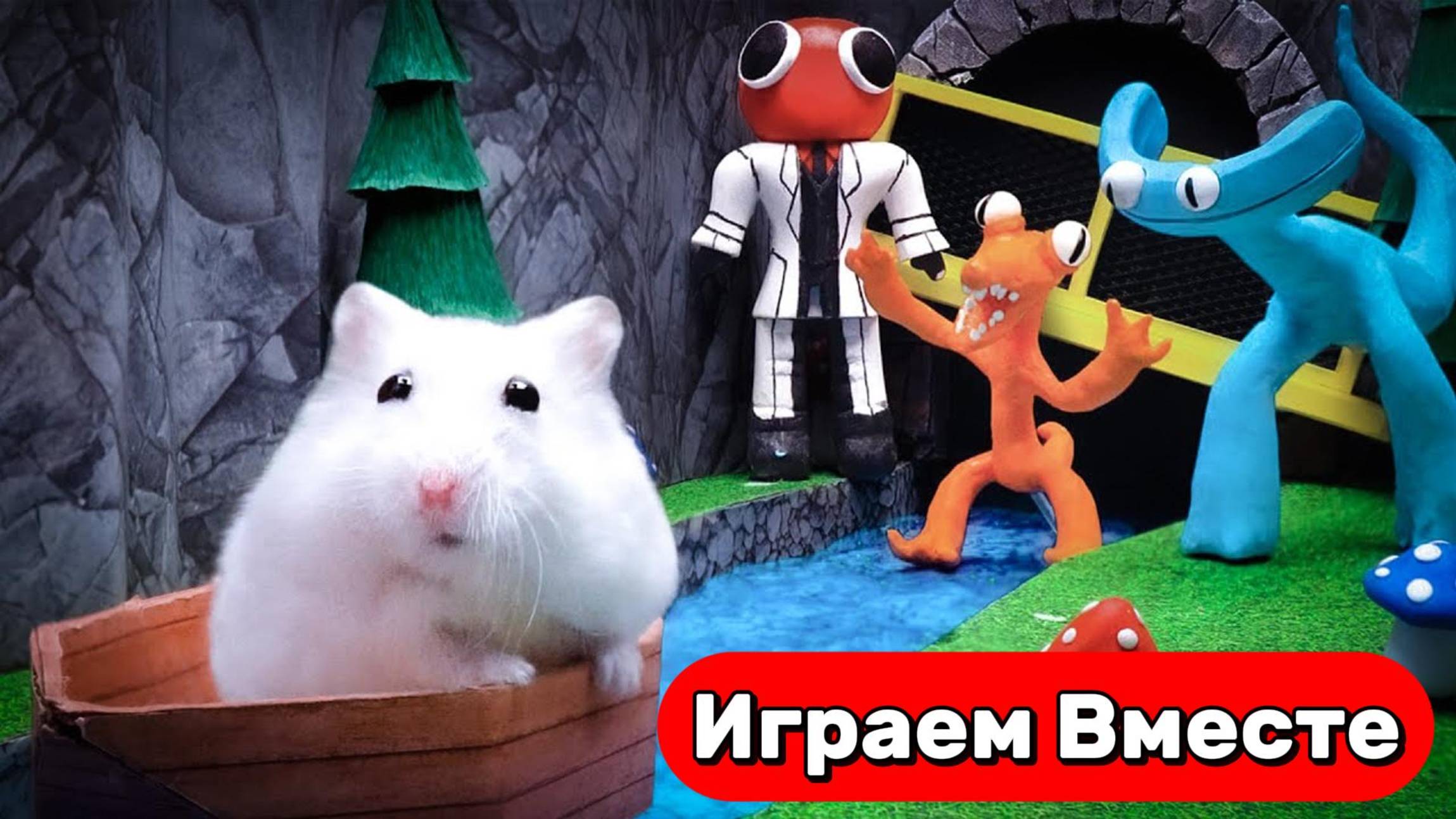 Вместе с УМНЫМ ХОМЯКОВ выбираемся из весёлого лабиринта с ХИТРЫМИ ЛОВУШКАМИ 🐹 Видео для детей