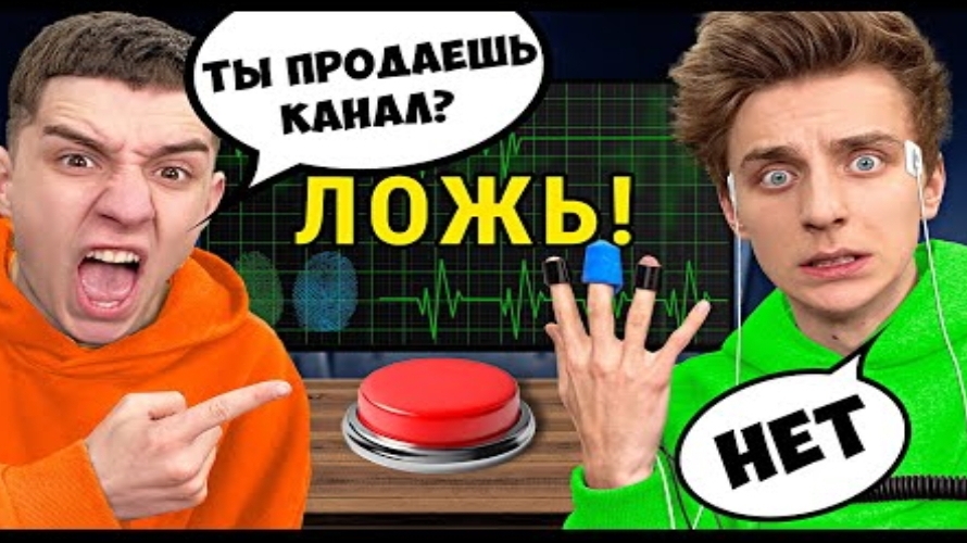 А4 на ДЕТЕКТОРЕ ЛЖИ ! **ОН СКРЫВАЛ ЭТО ОТ НАС**