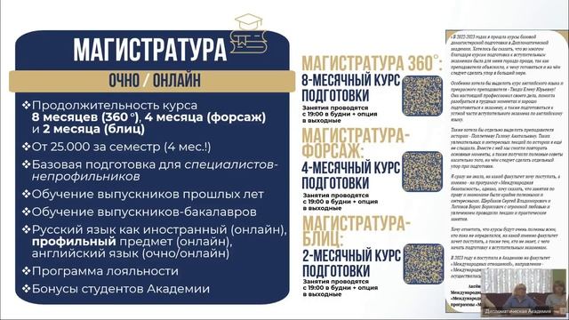 Навигатор поступления в магистратуру и аспирантуру ДА МИД России