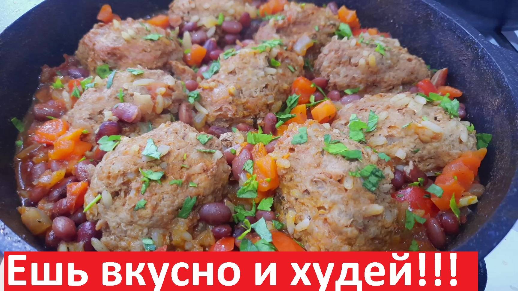 КОТЛЕТЫ С ФАСОЛЬЮ И ОВОЩАМИ. Рецепты ПП с КБЖУ. ЕШЬ ВКУСНО И ХУДЕЙ.
