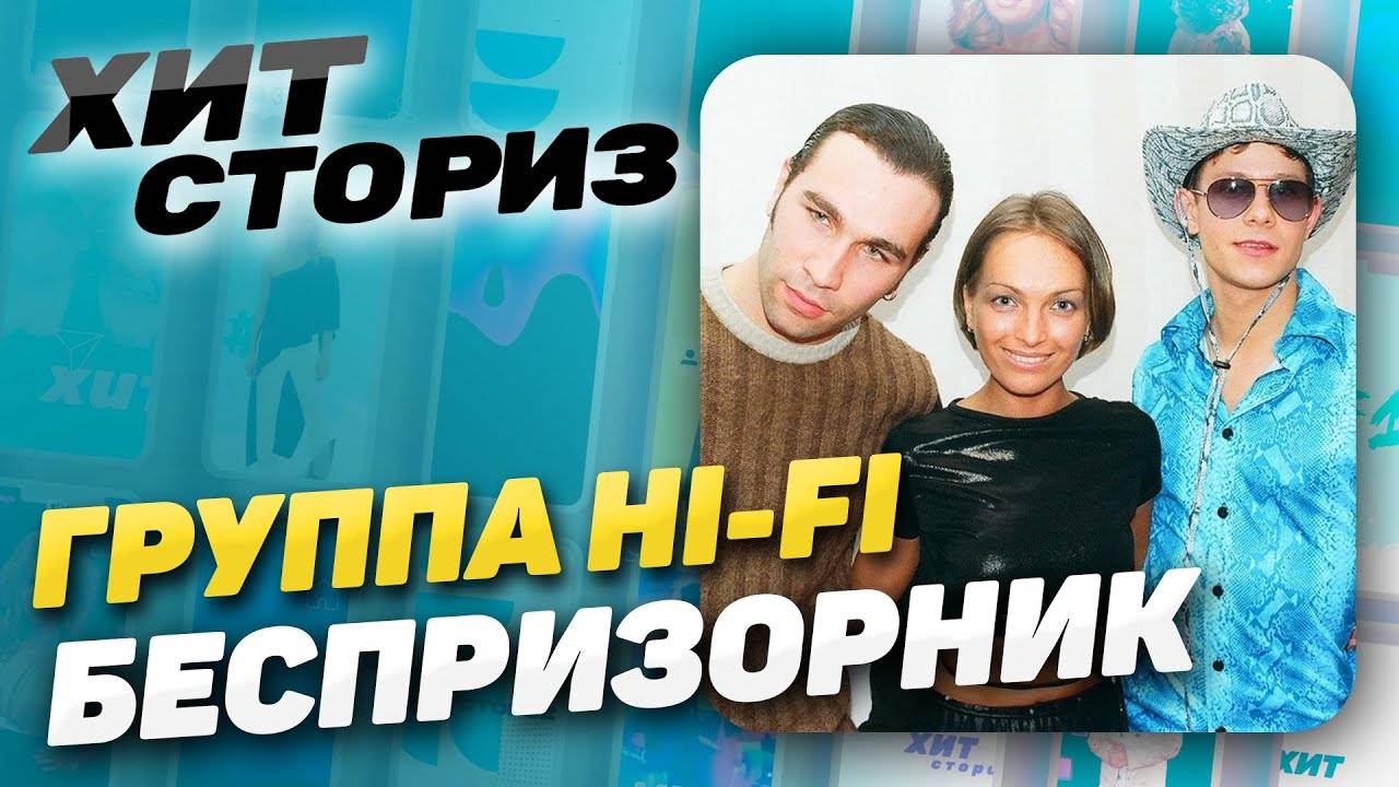 Чей голос звучит в песнях Hi-Fi? Солисты группы раскрыли
