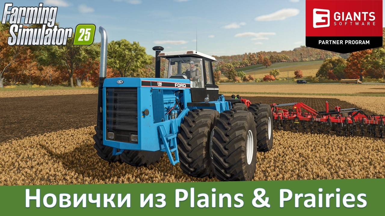 FS 25 - GIANTS подсветили характеристики техники из DLC Plains & Prairies