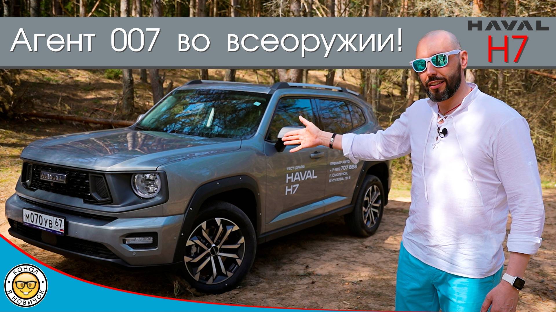 Обзор HAVAL H7 от #яновичок. Брутальный новичок Хавейл H7 (Хавал Н7).