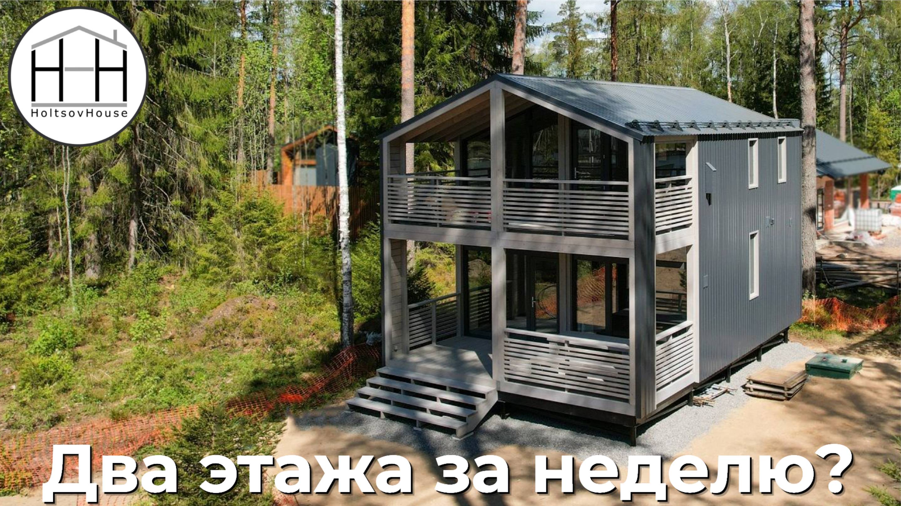 Двухэтажный модульный дом