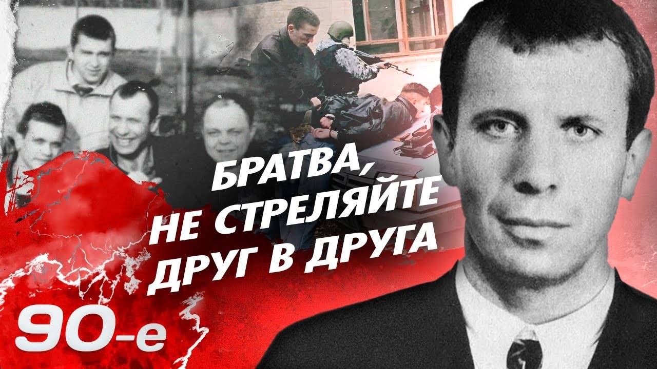Криминальные войны | Почему братки убивали друг друга в 90-х