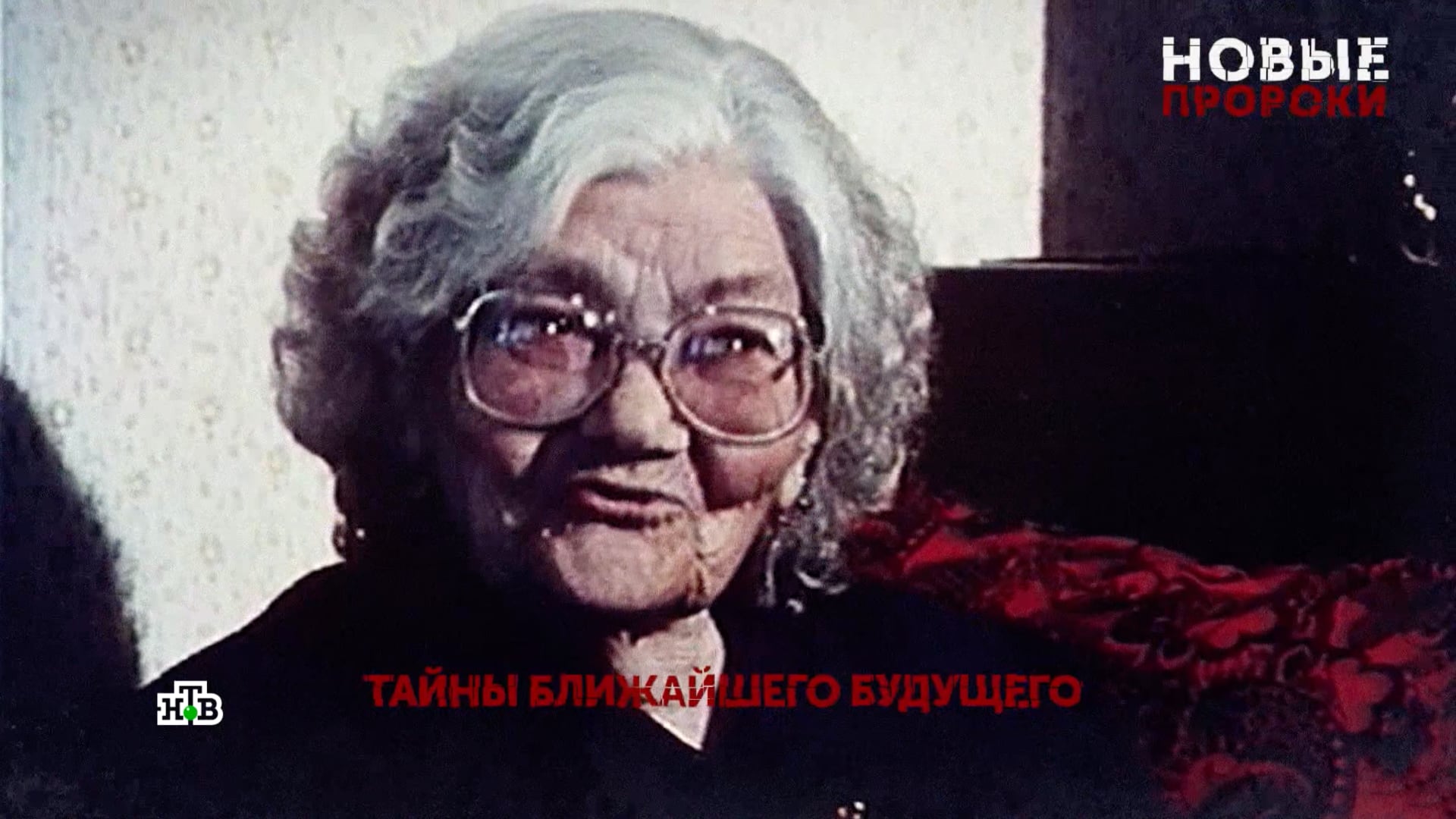 «Новые пророки». 2 серия | «Основано на реальных событиях»