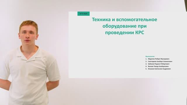 Техника и вспомогательные оборудования при проведении КРС