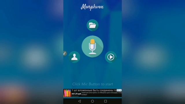 Как изменить голос на телефоне в реальном времени