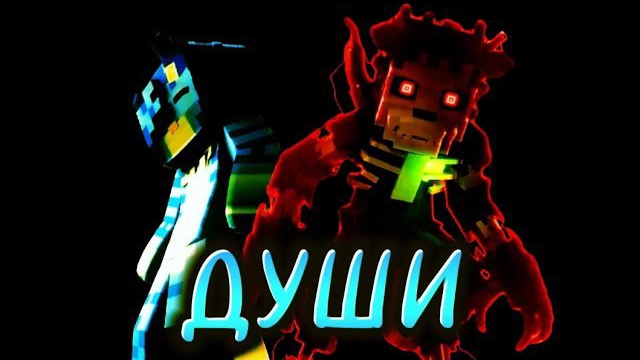📹 WICSUR/БИСКАС - ДУШИ (официальный фан клип) трек взять из ТГК БИСКАСА