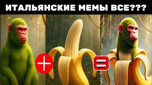 НОРМАЛЬНЫЕ ИТАЛЬЯНСКИЕ МЕМЫ! БОЛЬШЕ НЕ БРЕЙНРОТЫ?