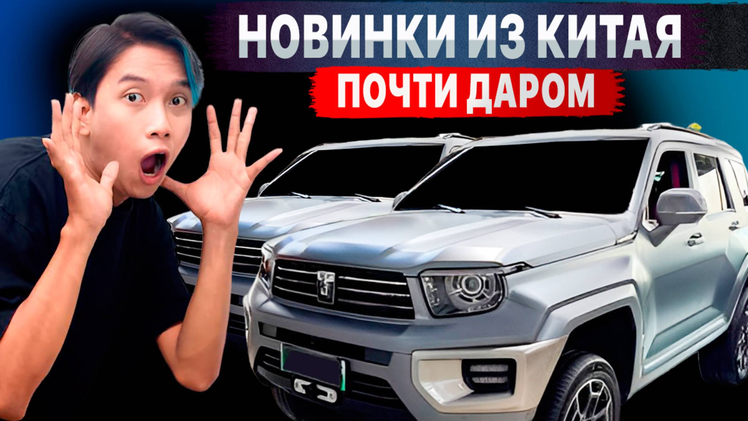 КРИЗИС КИТАЙСКИХ АВТОРЫНКОВ‼️ АВТО ИЗ КИТАЯ ПОЧТИ ДАРОМ‼️