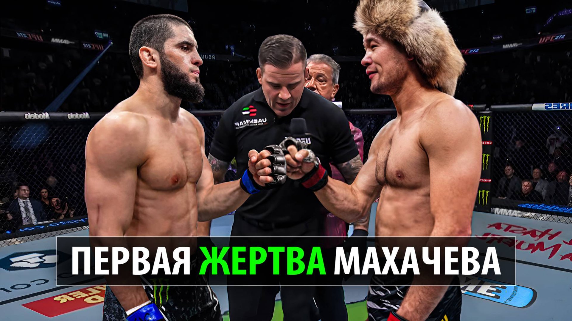МАХАЧЕВ VS ВЕСЬ ПОЛУСРЕДНИЙ ВЕС - НОВЫЙ КОРОЛЬ ИЛИ ЖЕРТВА? Рахмонов, Маддалена, Брэди, Бакли, Усман