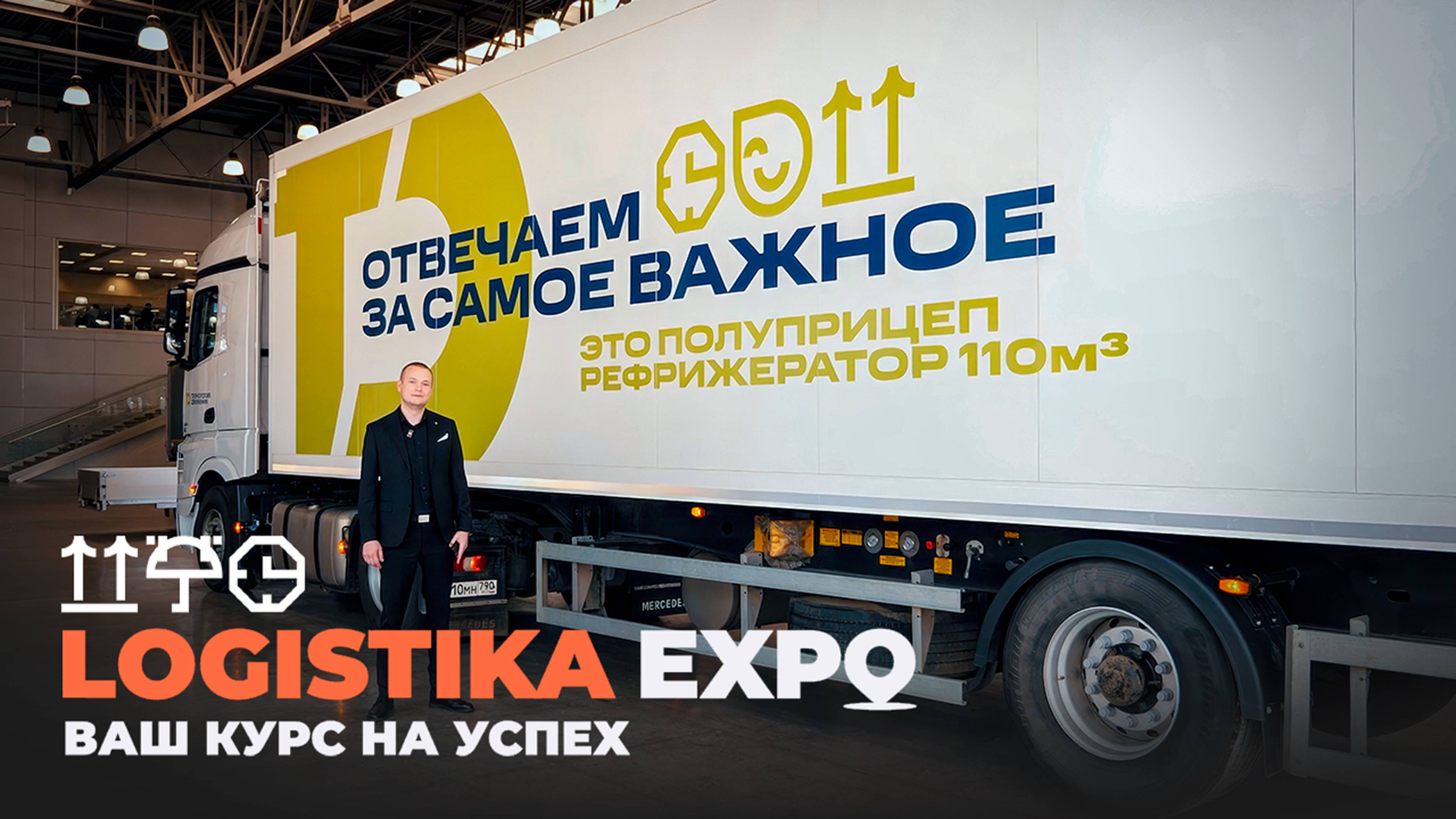 📢 Мы на Logistika Expo 2025!