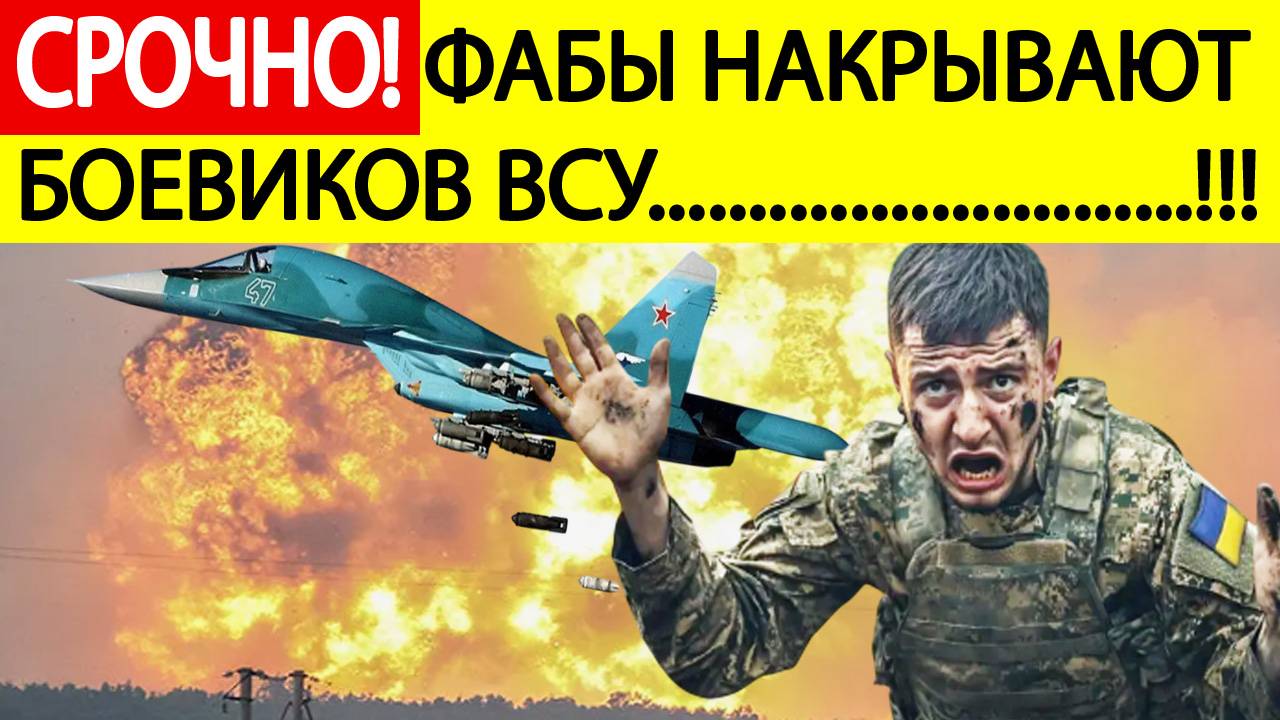 Удары по Украине. Мощный прилёт в Запарожье! ФАБЫ накрыли ВСУ в Сумах! Новости сегодня 30.05.2025