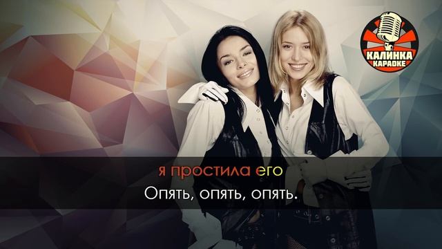 ВИА Гра Попытка номер 5 Караоке
