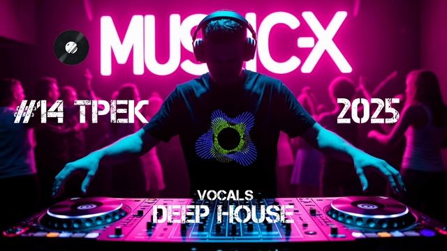№14 Трек Deep House 2025 - Слушать Восточный Дип Хаус онлайн бесплатно / Дип Хаус Восточный мотив