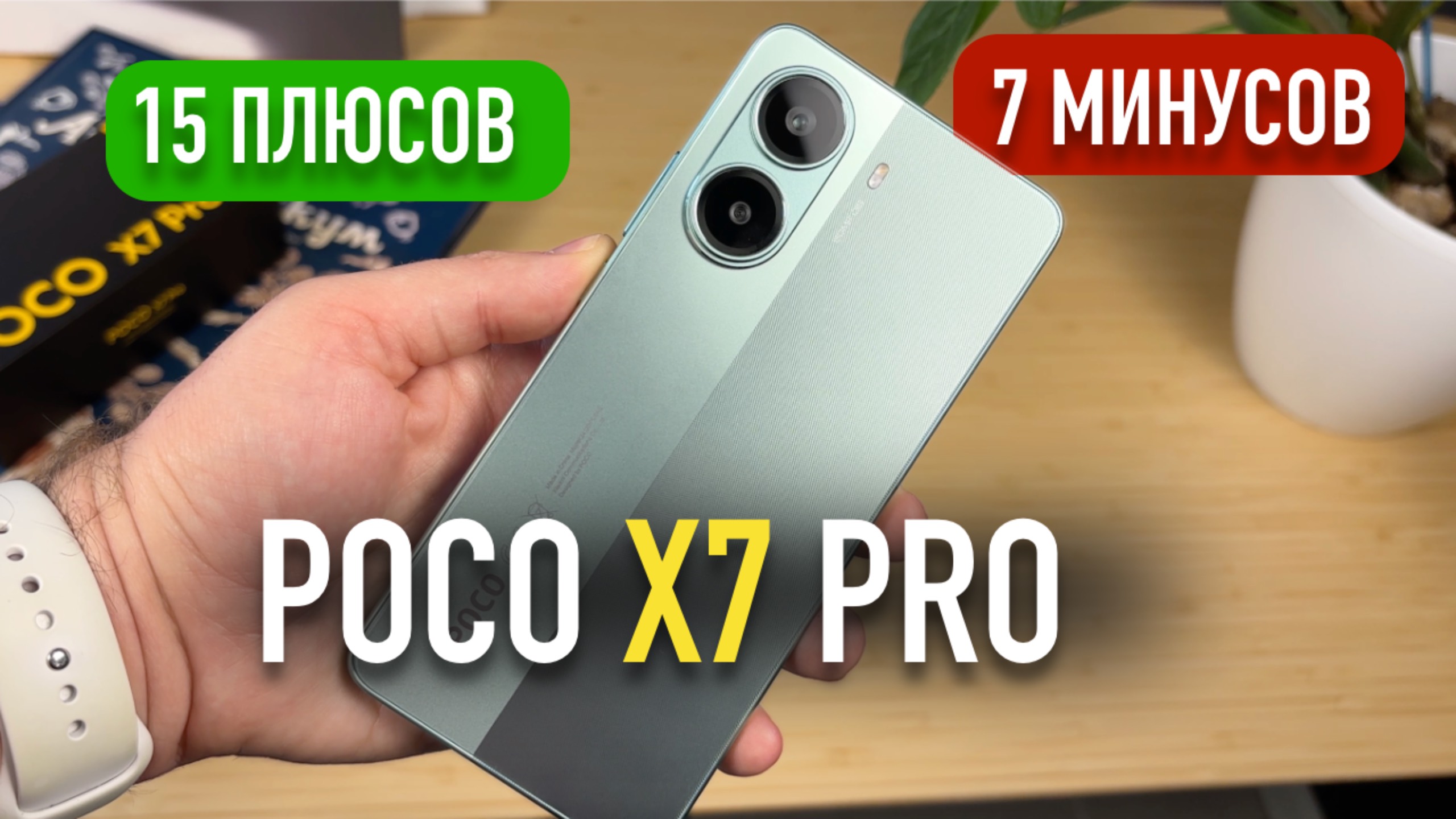 POCO X7 Pro обзор | Плюсы и минусы