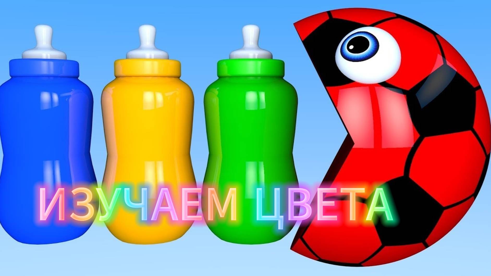 Изучаем цвета | Мультики для детей | Учим цвета | Мультики для малышей