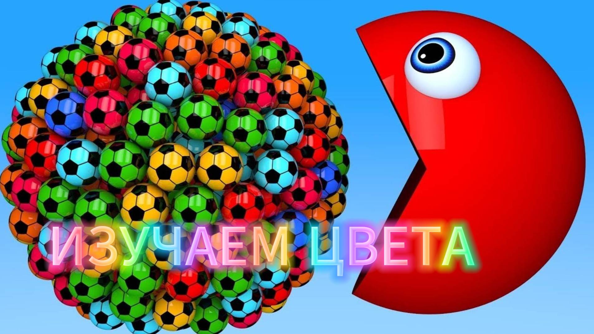 Изучаем цвета | Смотреть Мультики для детей | Учим цвета | Развивающие мультики для детей смотреть