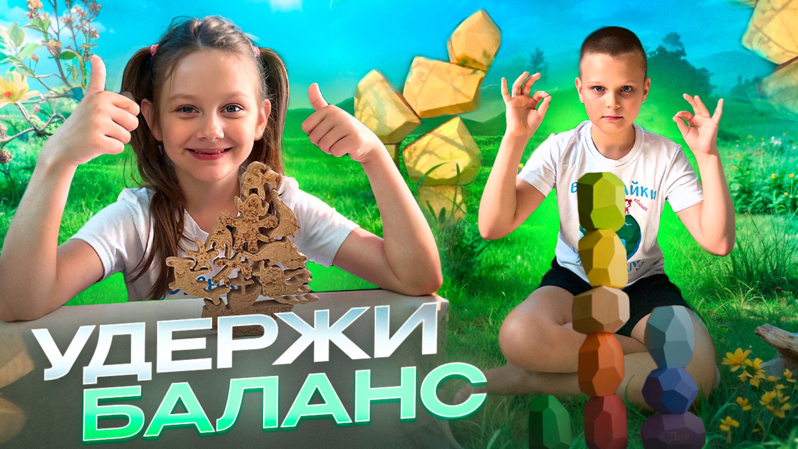 Попробуй удержи!