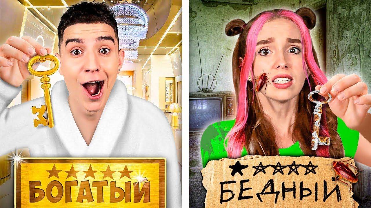 Богатый VS Бедный Отель Челлендж!