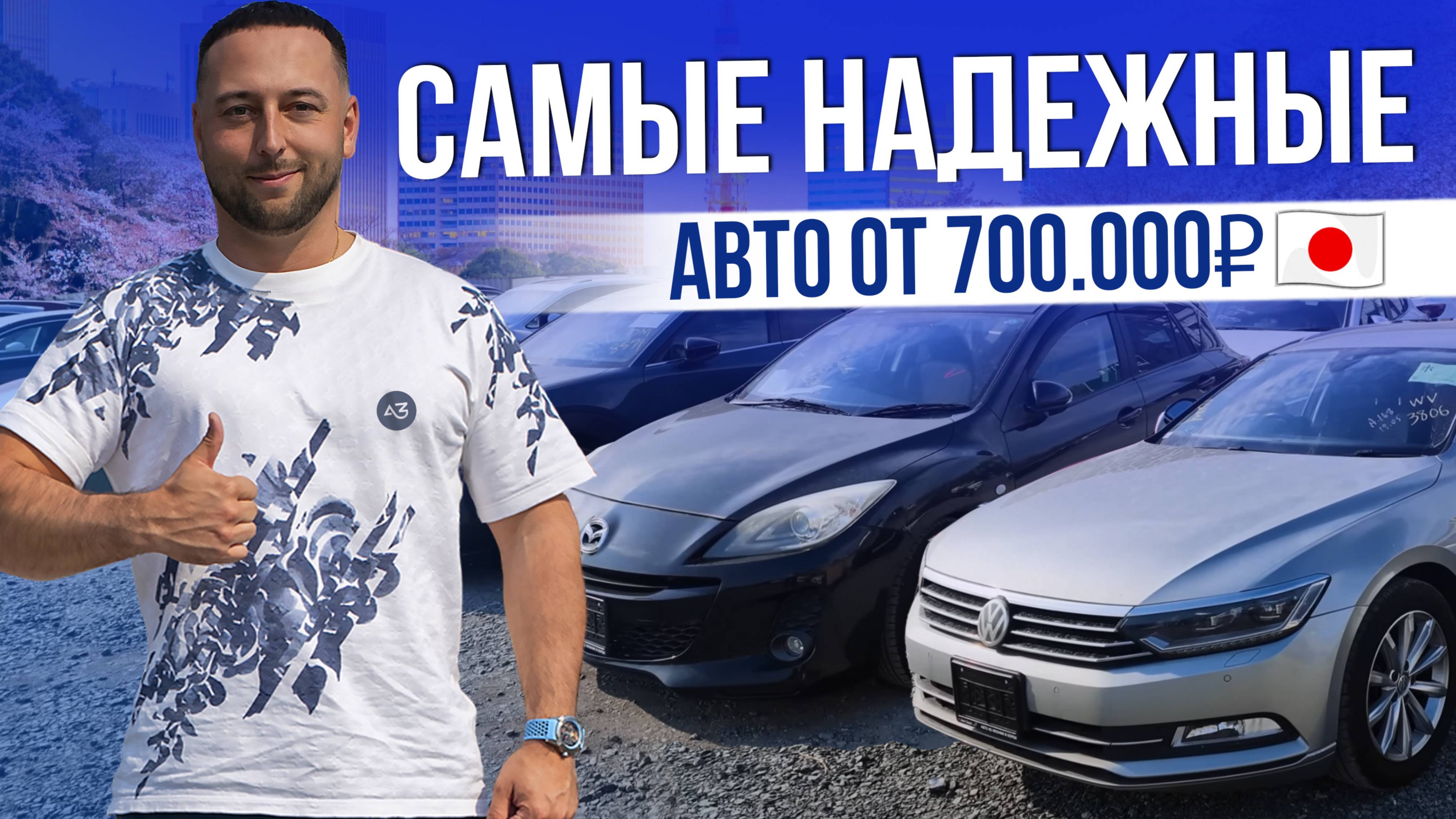 САМЫЕ НАДЕЖНЫЕ АВТО? | ОТ 700.000Р | ЯПОНЦЫ И НЕМЦЫ | 2025