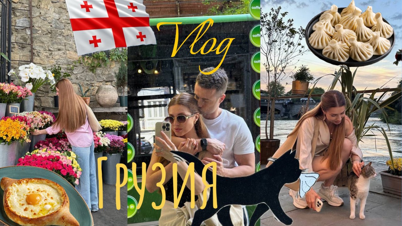 VLOG | Грузия 2025 🇬🇪 Тбилиси. Где вкусно покушать, куда сходить, сколько стоит?