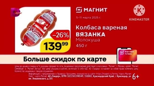 Сборник реклам «Магнит» (Март, 2025) (ПЕРЕЗАЛИВ)