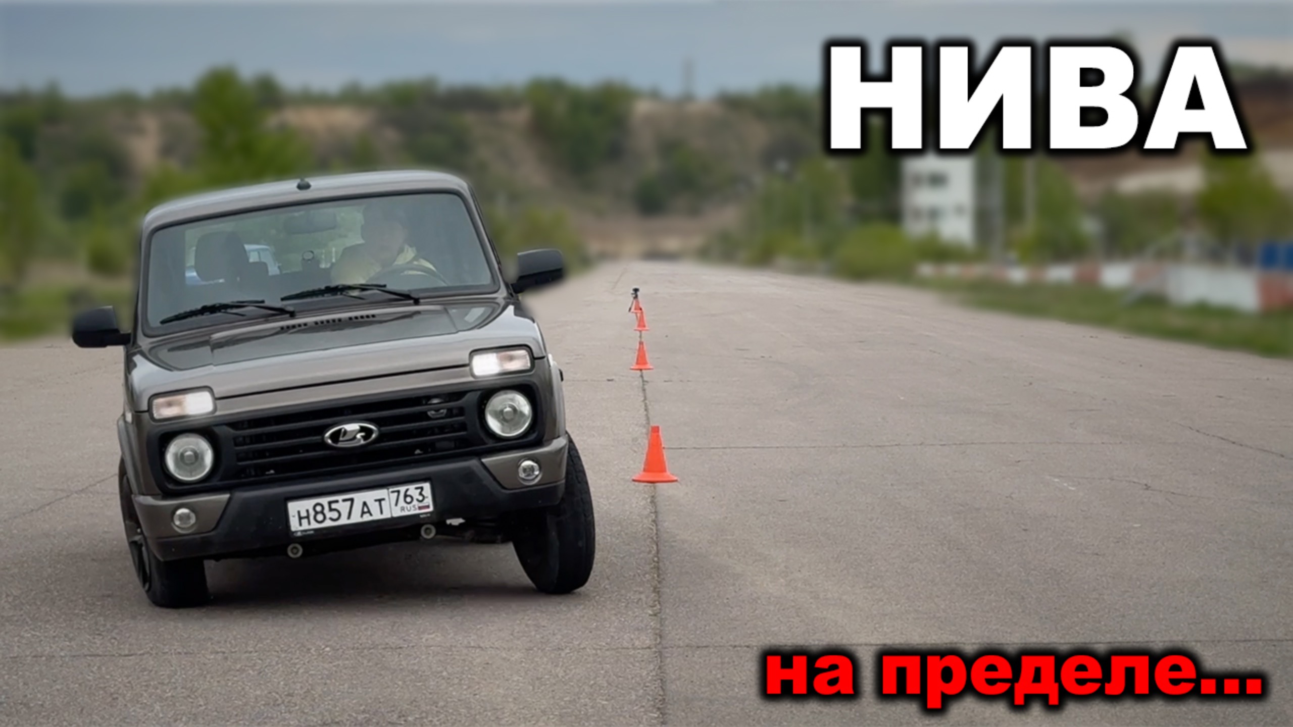 Китай так не настроит! Нива на треке и лосином тесте - как у неё это получается?