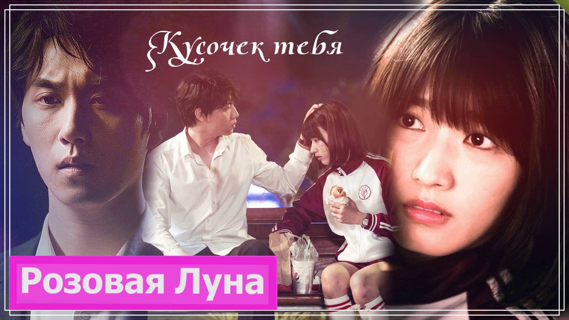 Клип на мини-дораму Крутой дядюшка | Uncle cool - Кусочек тебя MV