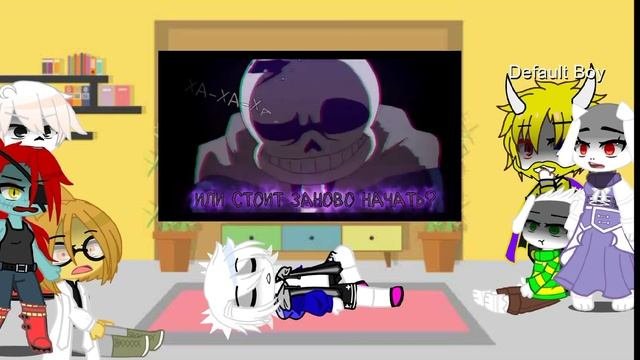 Реакция на undertale на последний вздох