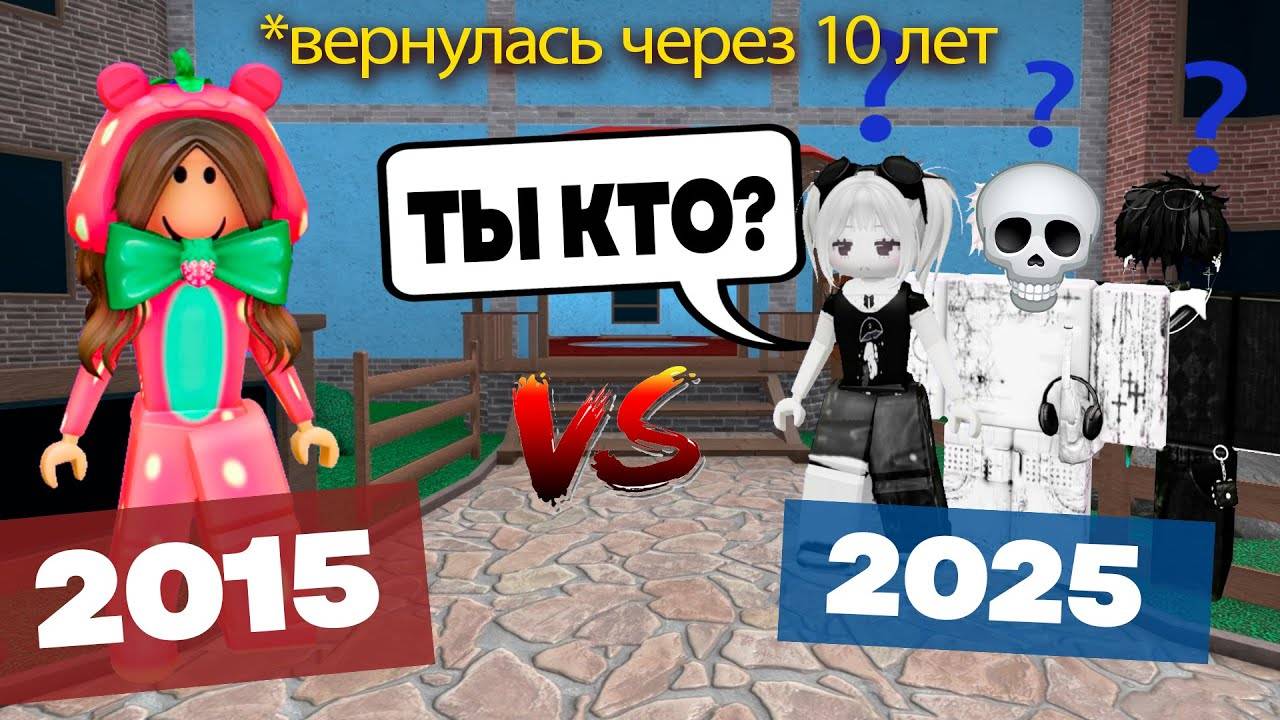 😱 10 ЛЕТ СПУСТЯ: ОНА ВЕРНУЛАСЬ В ROBLOX… НО ДРУЗЬЯ ЕЁ НЕ УЗНАЛИ! 💔 #роблокс #роблоксистория