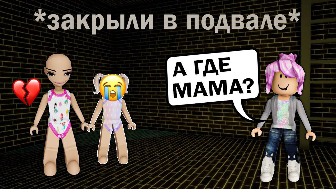 😭ИЩУ МАМУ в Роблоксе, потому что РЕАЛЬНАЯ меня НЕ ЗАМЕЧАЕТ! #роблокс #роблоксистория