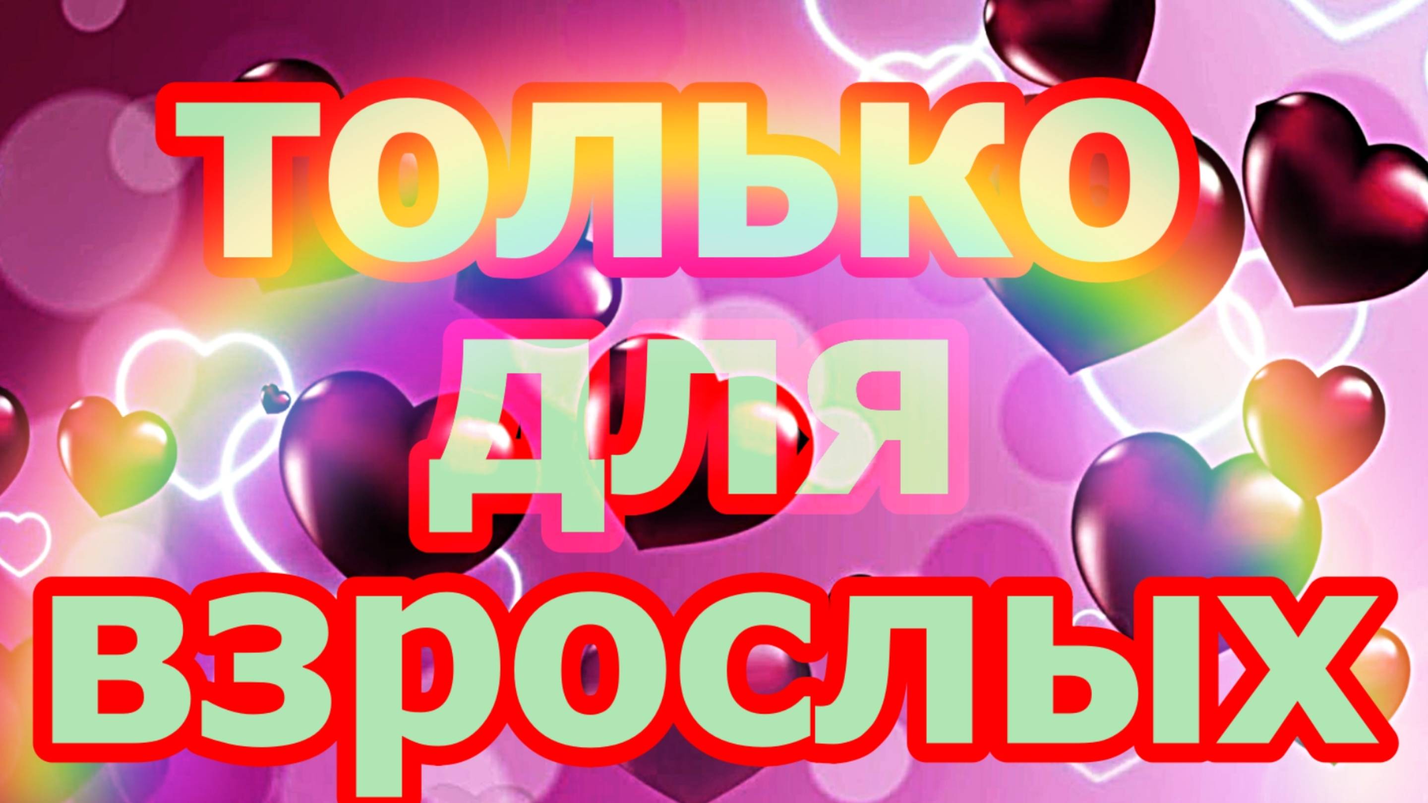 эротика