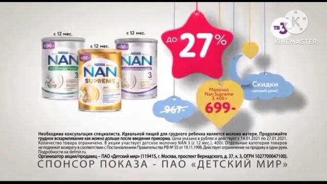 Реклама детский мир 2020-2021