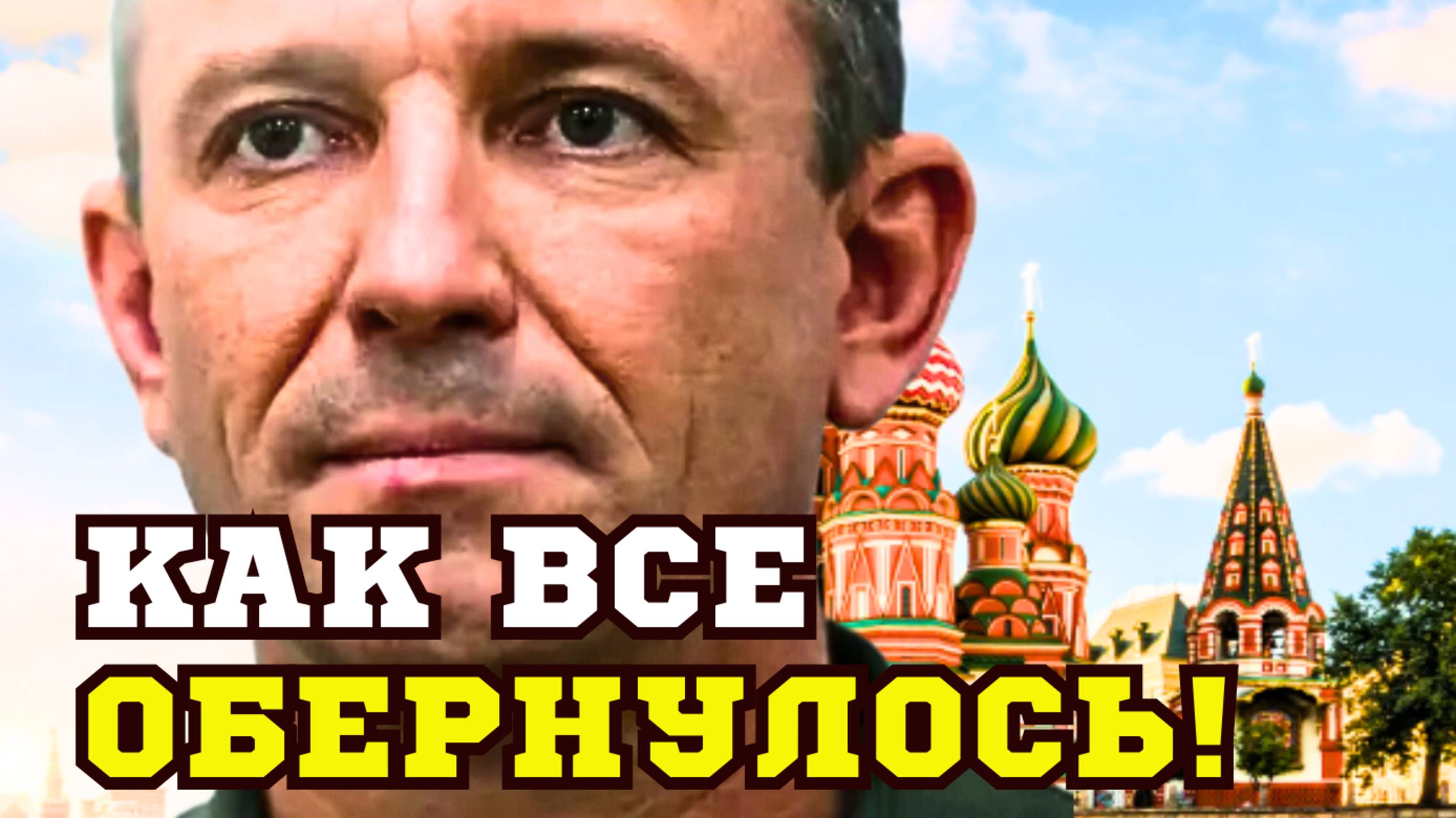 ПОМОЩЬ ПРИШЛА ОТКУДА НЕ ЖДАЛИ! СЛОВА Генерала Ивана ПОПОВА ЗАСТАВИЛИ ДЕЙСТВОВАТЬ!