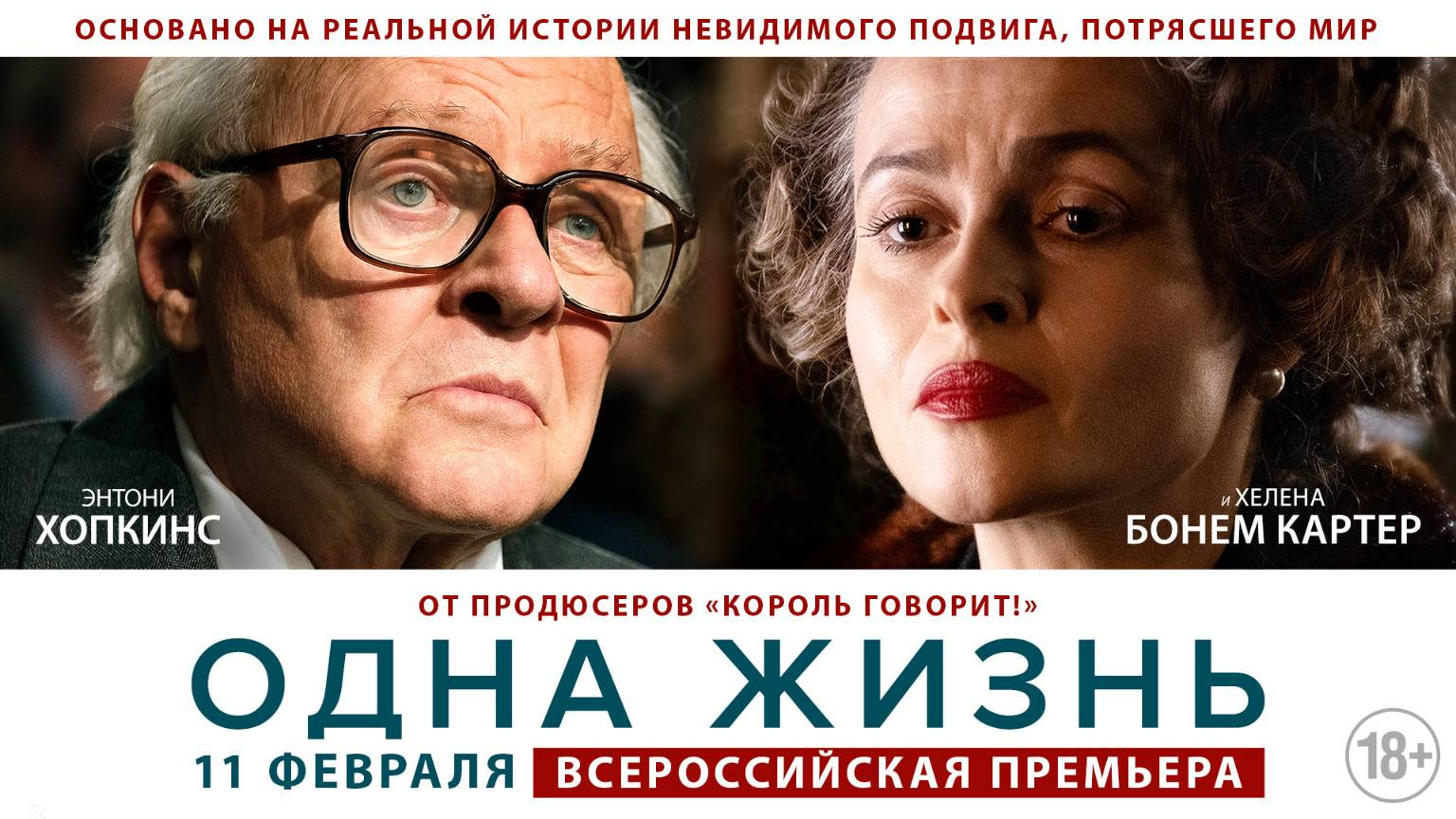 Одна жизнь 2023. Хорошее качество, 1080p