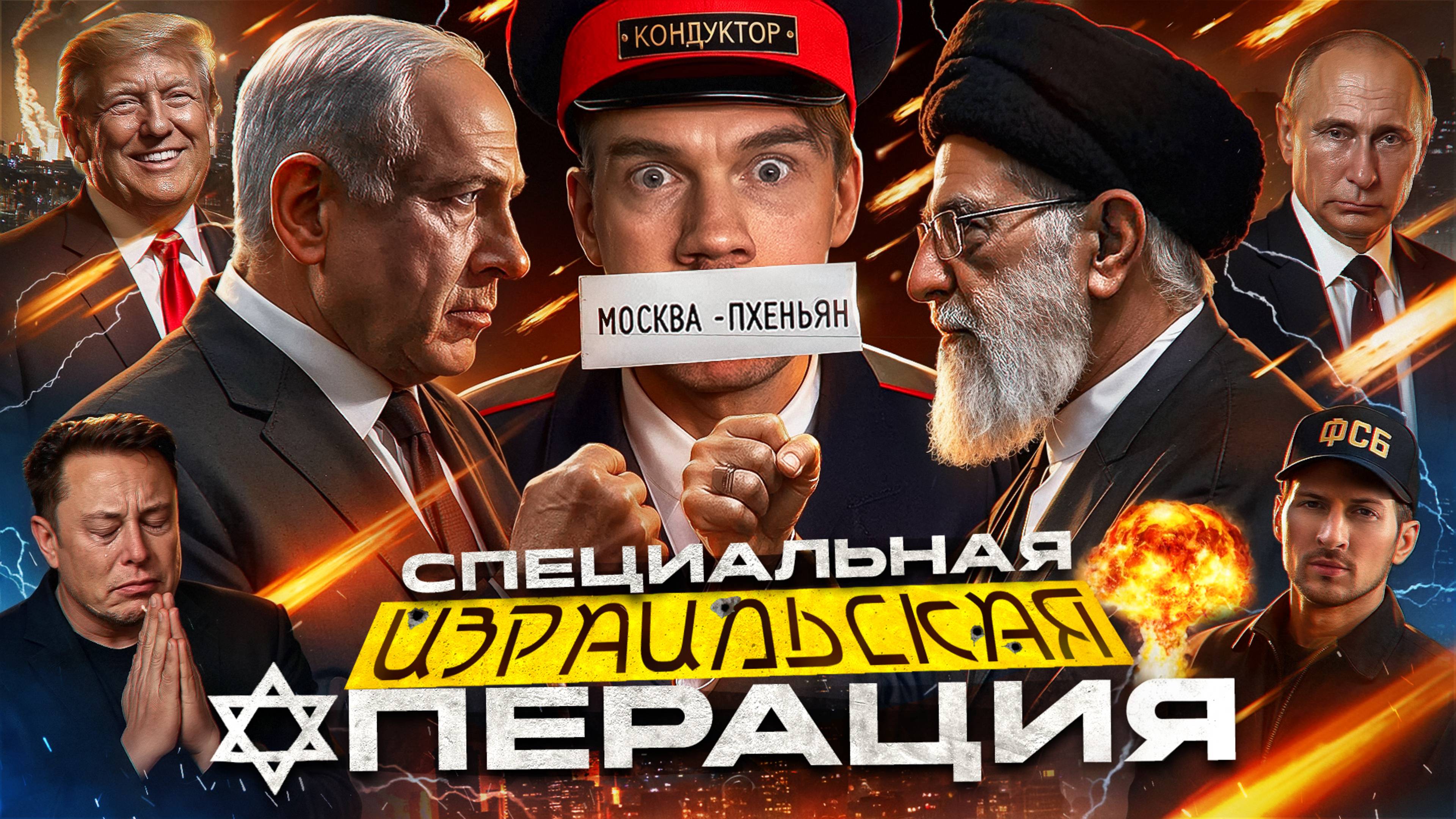 Израиль начал войну против Ирана // Беспилотники Renault // Дуров vs Давидыч №150