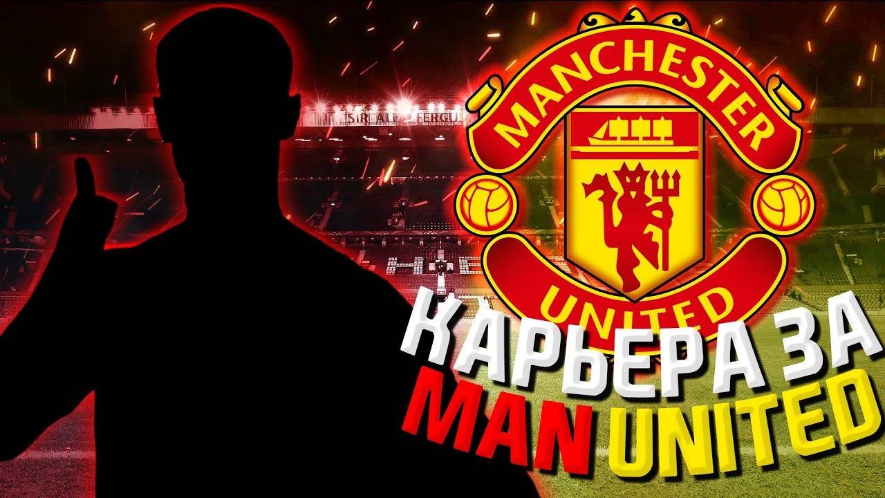 EA FC 24 Тоттенхем vs Манчестер Юнайтед АПЛ🔥